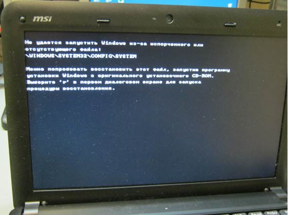нудачный запуск Windows из-за поврежденного файла