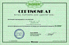 Антивирусная защита от DiCom и Dr. Web