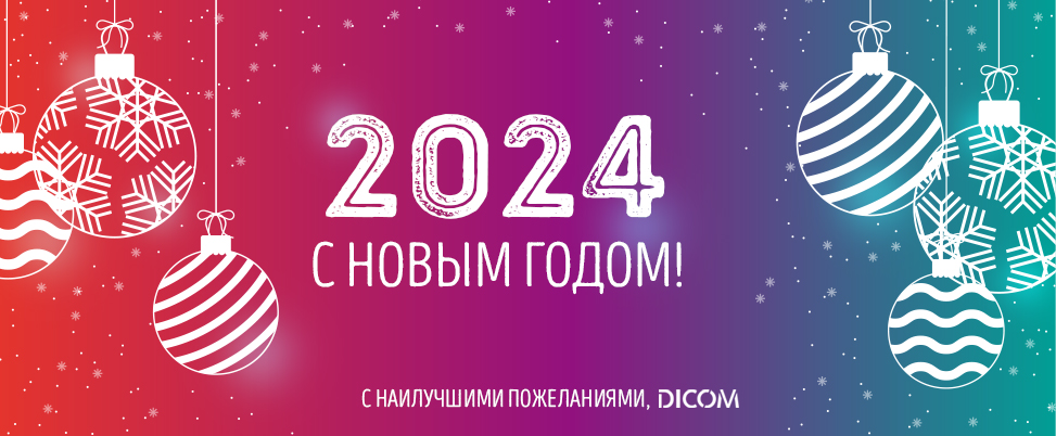 Режим работы в новогодние праздники 2024