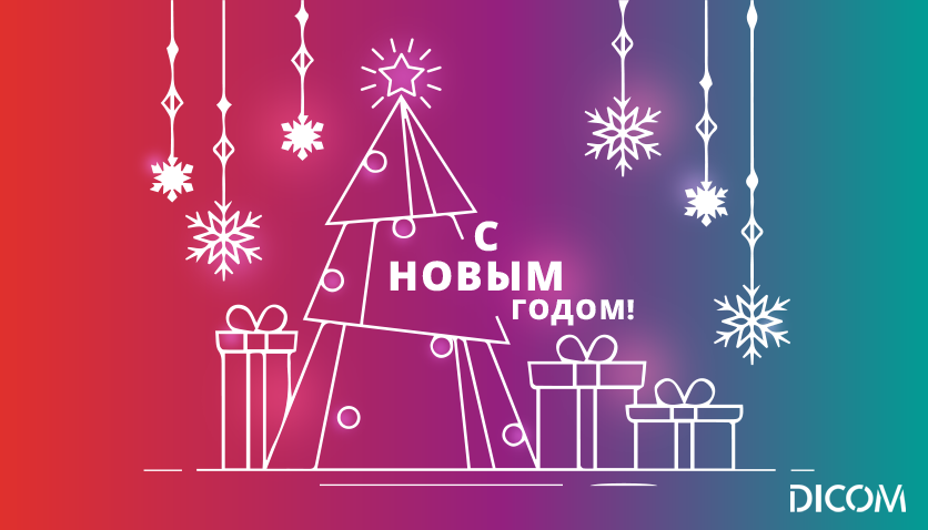 Режим работы в новогодние праздники 2021 года