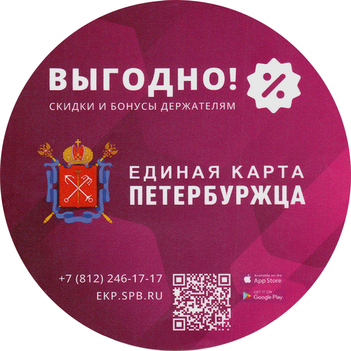 СЦ DICOM присоединился к проекту "Единая карта петербуржца"