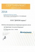 Lenovo (2014)